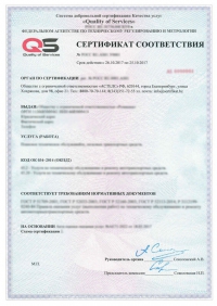 Сертификация услуг прачечной в Перми