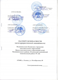 Паспорт антитеррористической защищенности в Перми