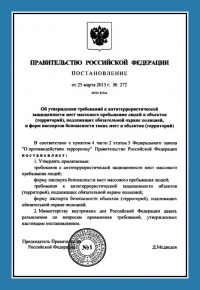 Паспорт антитеррористической защищённости объекта общественного питания в Перми