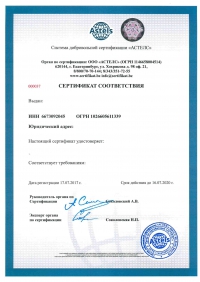 Сертификат ISO 45001-2018 - система менеджмента безопасности условий труда в Перми