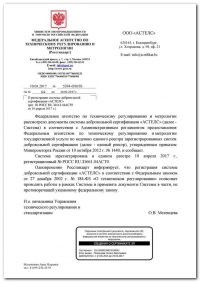 Регистрация системы добровольной сертификации в Перми