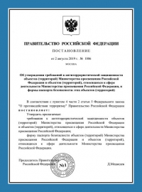 Паспорт антитеррористической защищенности объекта образования в Перми