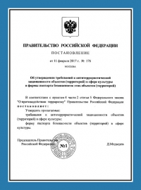 Паспорт антитеррористической защищенности объектов культуры в Перми