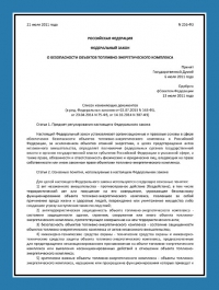 Паспорт антитеррористической защищенности объектов ТЭК в Перми