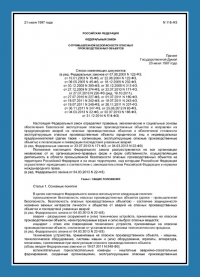 Паспорт антитеррористической защищённости производственного объекта в Перми