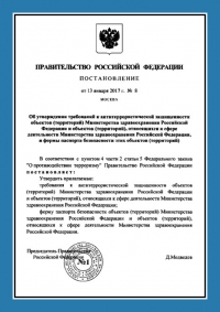 Паспорт антитеррористической защищенности объекта здравоохранения в Перми