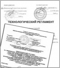 Разработка технологического регламента в Перми