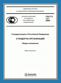 Разработка стандарта организации (СТО) в Перми
