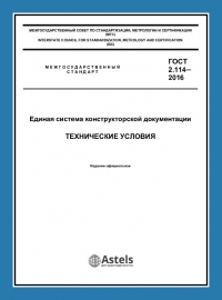 Регистрация технических условий в Перми