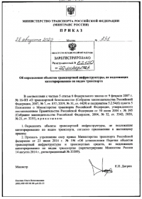 Паспорт безопасности для некатегорируемых объектов автомобильного транспорта и дорожного хозяйства в Перми