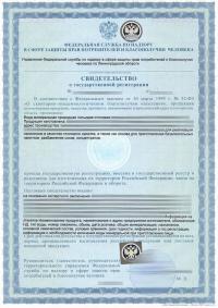 Свидетельство о государственной регистрации продукции в Перми
